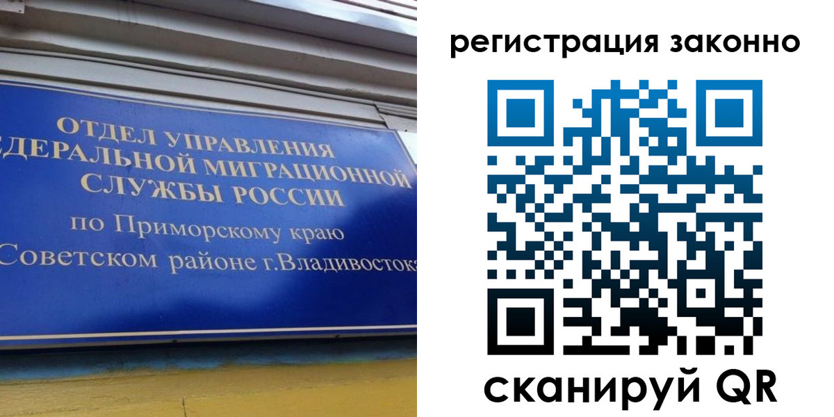 временная прописка в Боготоле